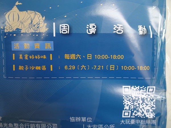 2019大安沙雕音樂季活動內容 (1).JPG 2019大安沙雕音樂季活動內容 (1).JPG