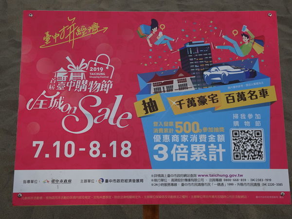 首屆台中購物節-2019大安沙雕音樂季 (1).JPG 首屆台中購物節-2019大安沙雕音樂季 (1).JPG