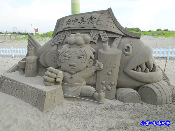 台中美食好!大家快來買-2019大安沙雕音樂季 (2).jpg 台中美食好!大家快來買-2019大安沙雕音樂季 (2).jpg