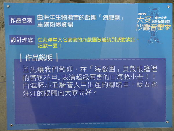 海戲團-2019大安沙雕音樂 (1).JPG 海戲團-2019大安沙雕音樂 (1).JPG