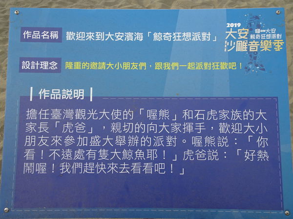 鯨大奇狂想派對-2019大安沙雕音樂季 (5).JPG 鯨大奇狂想派對-2019大安沙雕音樂季 (5).JPG