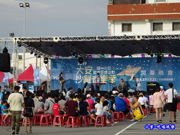 2019大安沙雕音樂季 (12).jpg 2019大安沙雕音樂季 (12).jpg
