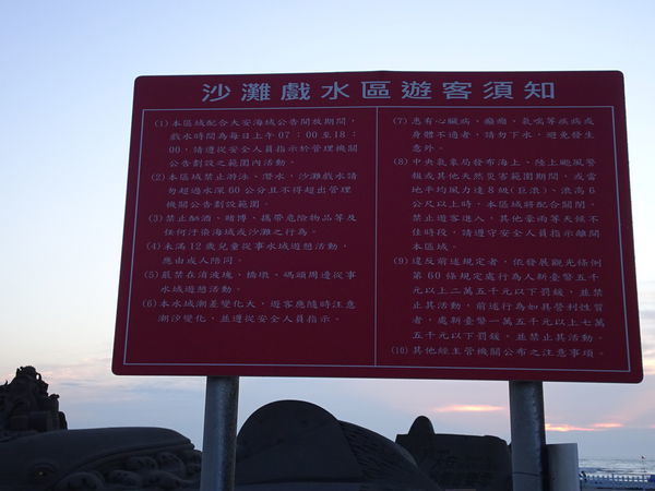 大安海灘戲水需知.JPG