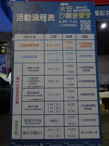 2019大安沙雕音樂季活動表.JPG 2019大安沙雕音樂季活動表.JPG