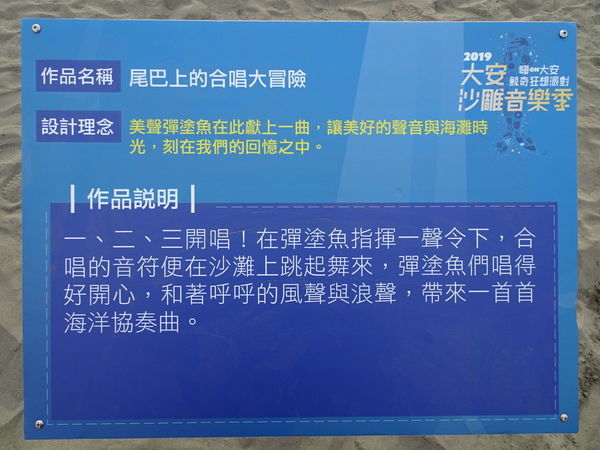 尾巴上的合唱大冒險-2019大安沙雕音樂季 (1).JPG 尾巴上的合唱大冒險-2019大安沙雕音樂季 (1).JPG