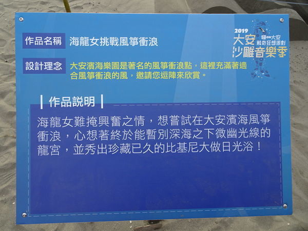 海龍女挑戰風箏衝浪-2019大安沙雕音樂季 (1).JPG 海龍女挑戰風箏衝浪-2019大安沙雕音樂季 (1).JPG