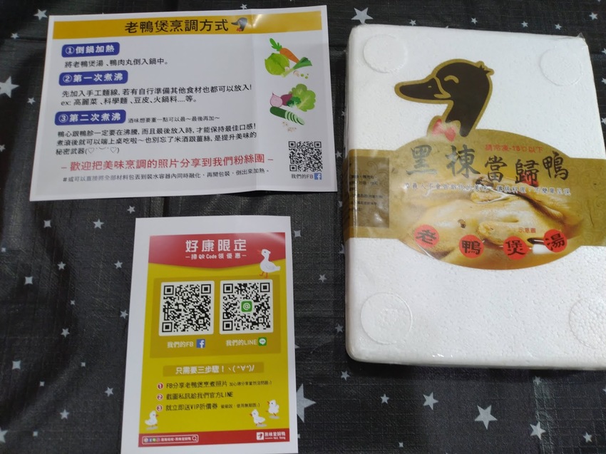 【宅配美食】嘉義超人氣美食-黑棟當歸鴨|湯頭清澈甘甜,飄香五十年的好味道隨時享用@東吃東吃到處吃