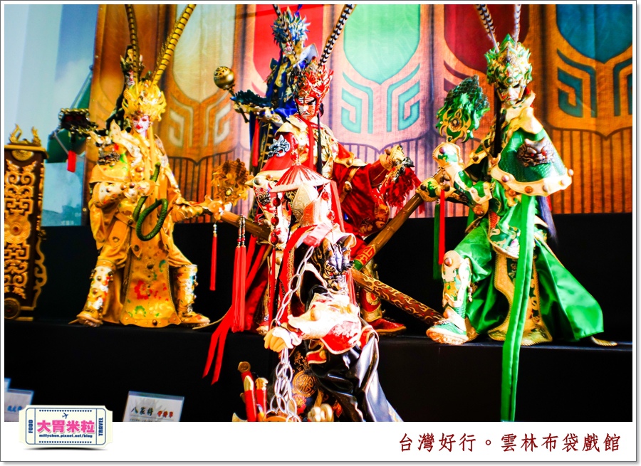 台灣好行北港虎尾線-雲林布袋戲館＠大胃米粒0025.jpg