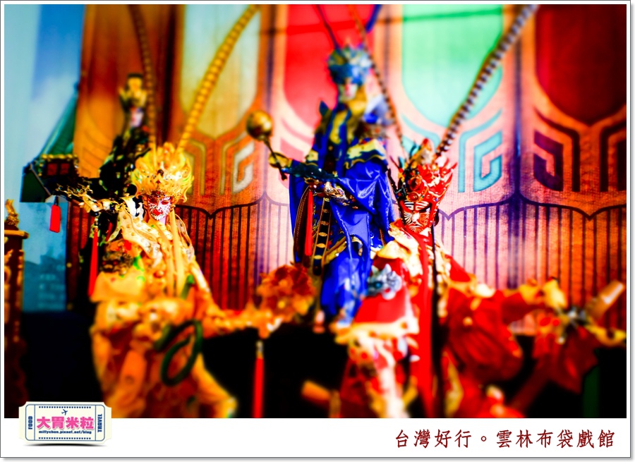 台灣好行北港虎尾線-雲林布袋戲館＠大胃米粒0026.jpg
