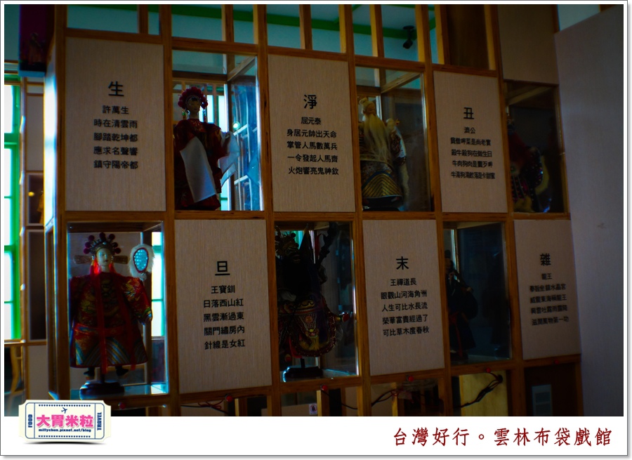 台灣好行北港虎尾線-雲林布袋戲館＠大胃米粒0033.jpg