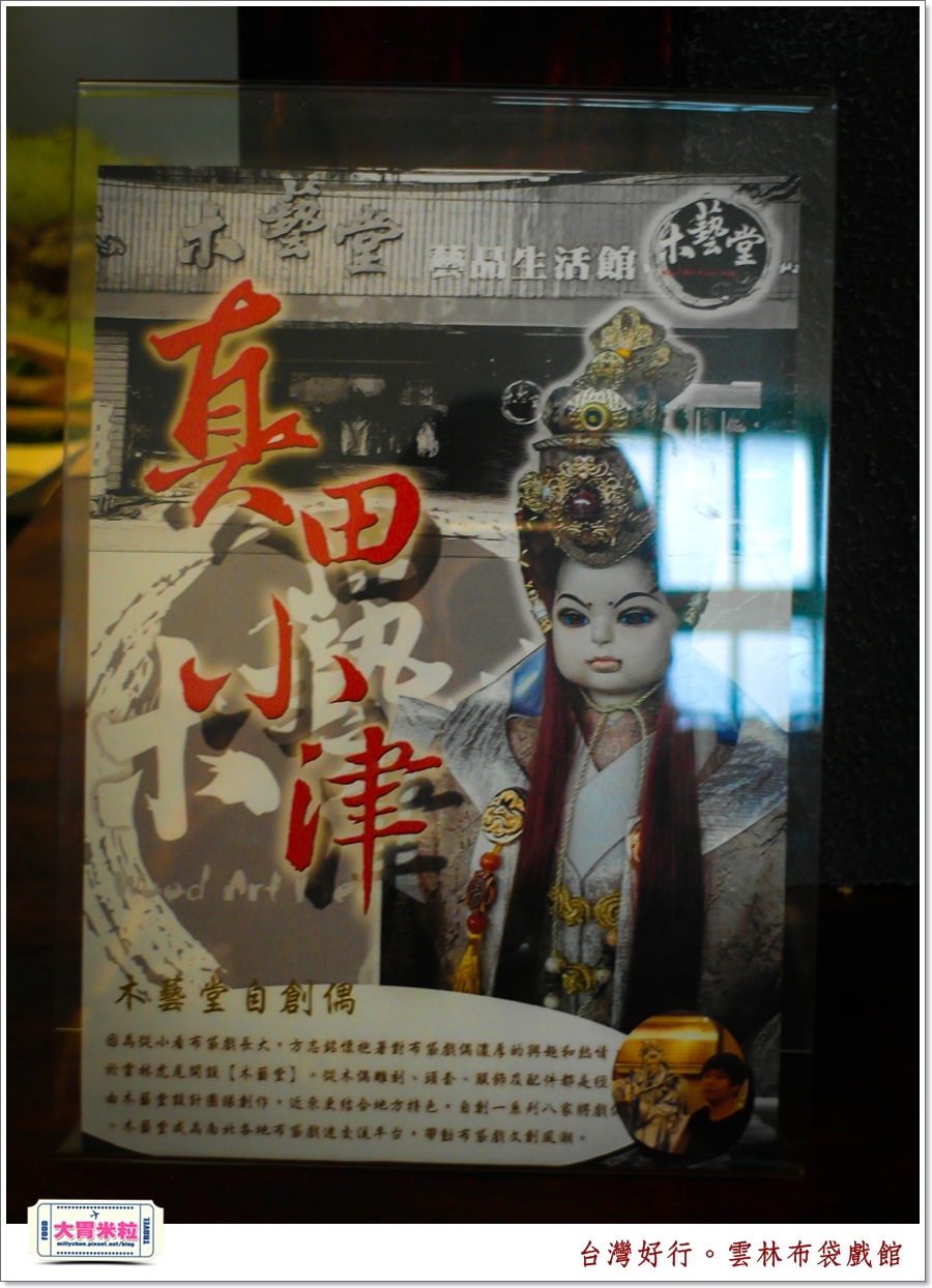 台灣好行北港虎尾線-雲林布袋戲館＠大胃米粒0047.jpg