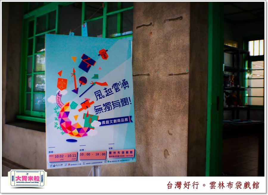 台灣好行北港虎尾線-雲林布袋戲館＠大胃米粒0060.jpg