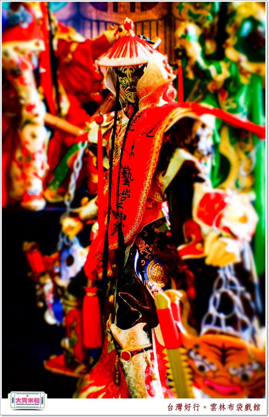 台灣好行北港虎尾線-雲林布袋戲館＠大胃米粒0030.jpg