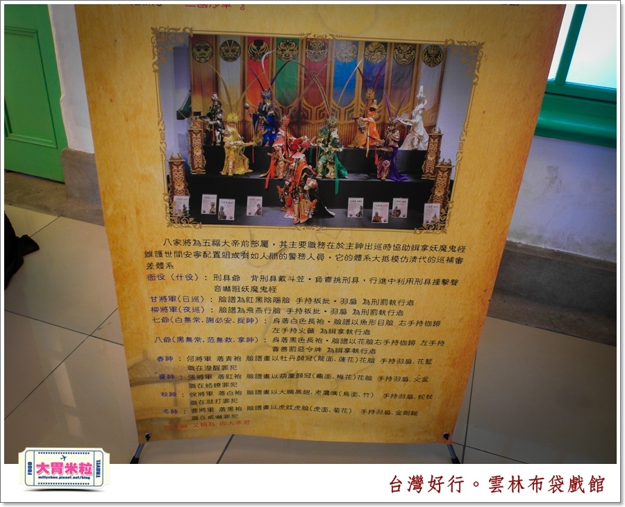 台灣好行北港虎尾線-雲林布袋戲館＠大胃米粒0023.jpg