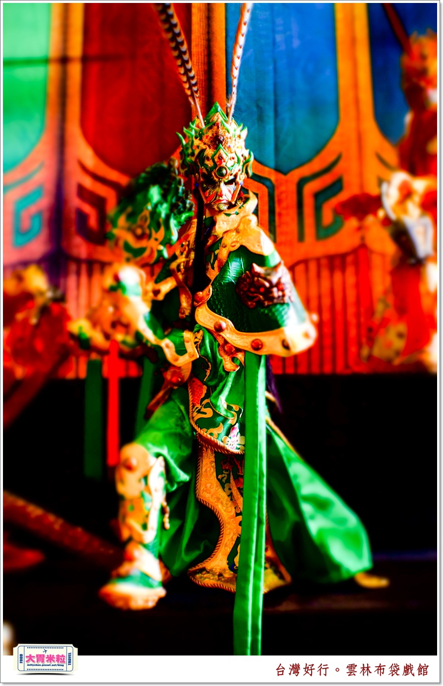 台灣好行北港虎尾線-雲林布袋戲館＠大胃米粒0028.jpg