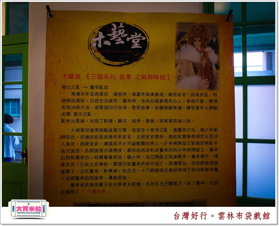 台灣好行北港虎尾線-雲林布袋戲館＠大胃米粒0046.jpg
