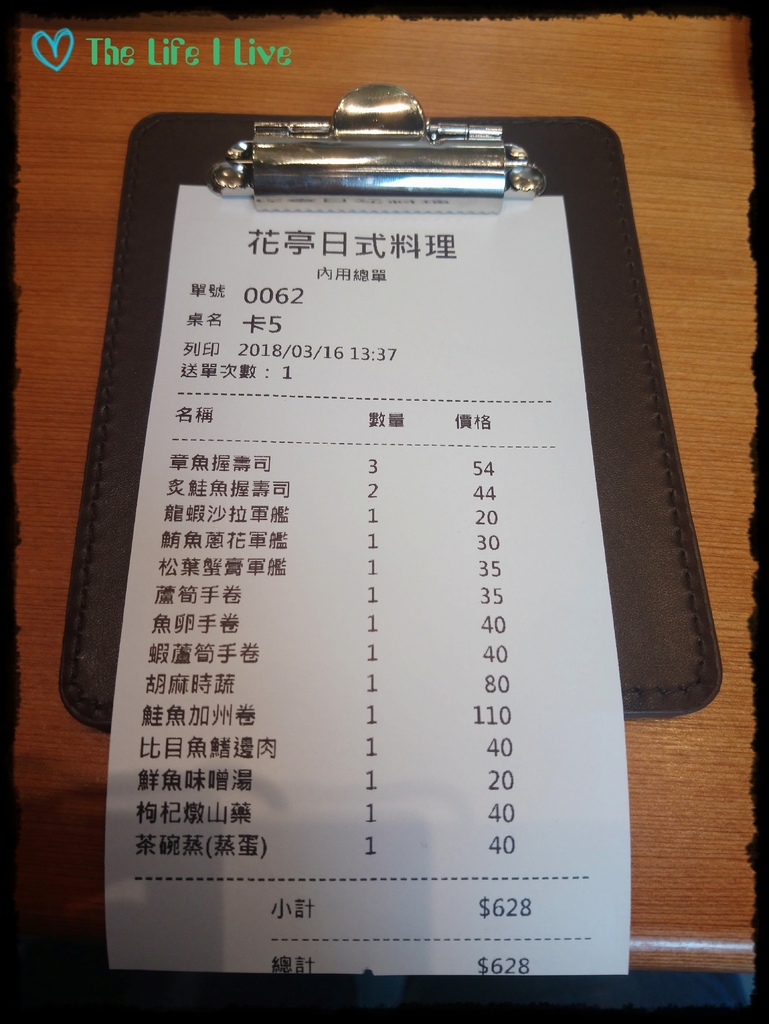 花亭日式料理 017.jpg