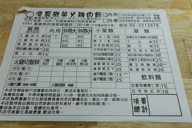 20170211嘉義微笑雞肉飯 (4)