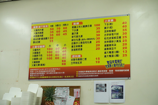 20170211嘉義微笑雞肉飯 (7)