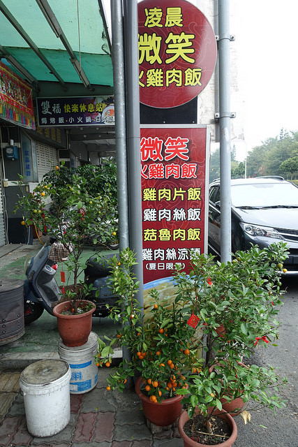 20170211嘉義微笑雞肉飯 (2)
