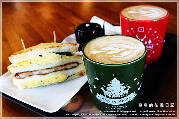 Caffaina Coffee Gallery 卡啡那(美術館店)：【高雄】鼓山區。卡啡那 Caffaina Coffee Gallery 美術館店 三訪