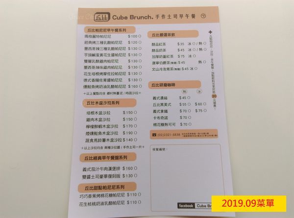 丘比手作土司早午餐 木盆沙拉 華山市場 捷運善導寺站 丘比手作土司早午餐 木盆沙拉 華山市場 捷運善導寺站