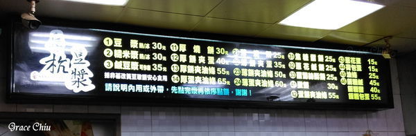 阜杭豆漿 華山市場 捷運善導寺站 台北人氣早餐 阜杭豆漿 華山市場 捷運善導寺站 台北人氣早餐