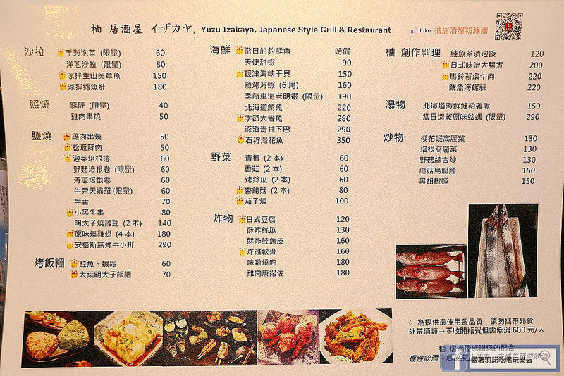 台北中山居酒屋柚 居酒屋43