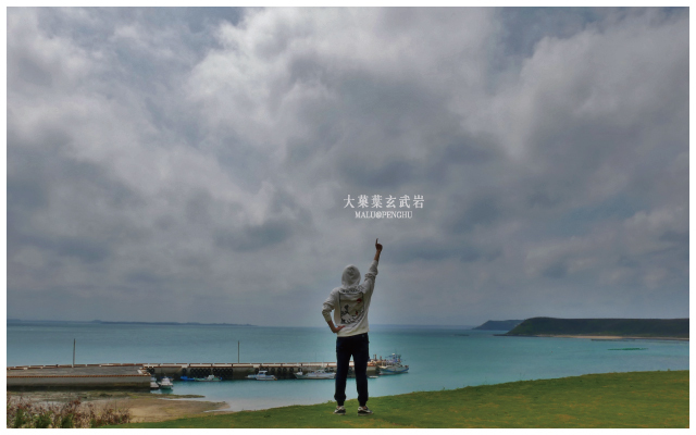 池東西嶼大果葉玄武岩-8