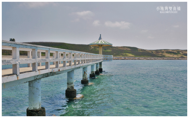 小池角雙曲橋-3