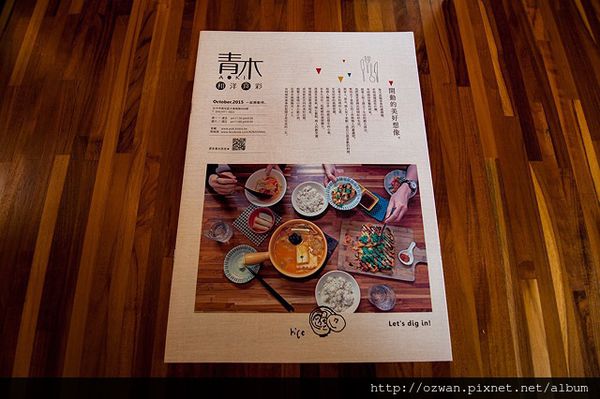 [吃喝]都市裡的小農森林～青木和洋食彩AOKI。