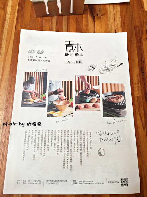 【台中 南屯】青木和洋食彩 AOKI➶➶使用在地小農生產作物，直接端上餐桌，餐點新鮮、清爽、美味，甜點的熱鍋鬆餅也非常推薦，就連烏龍茶也能入菜，會令人一去還想再去的超棒餐廳