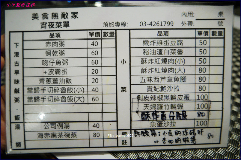 中壢 WD 美食無敵家