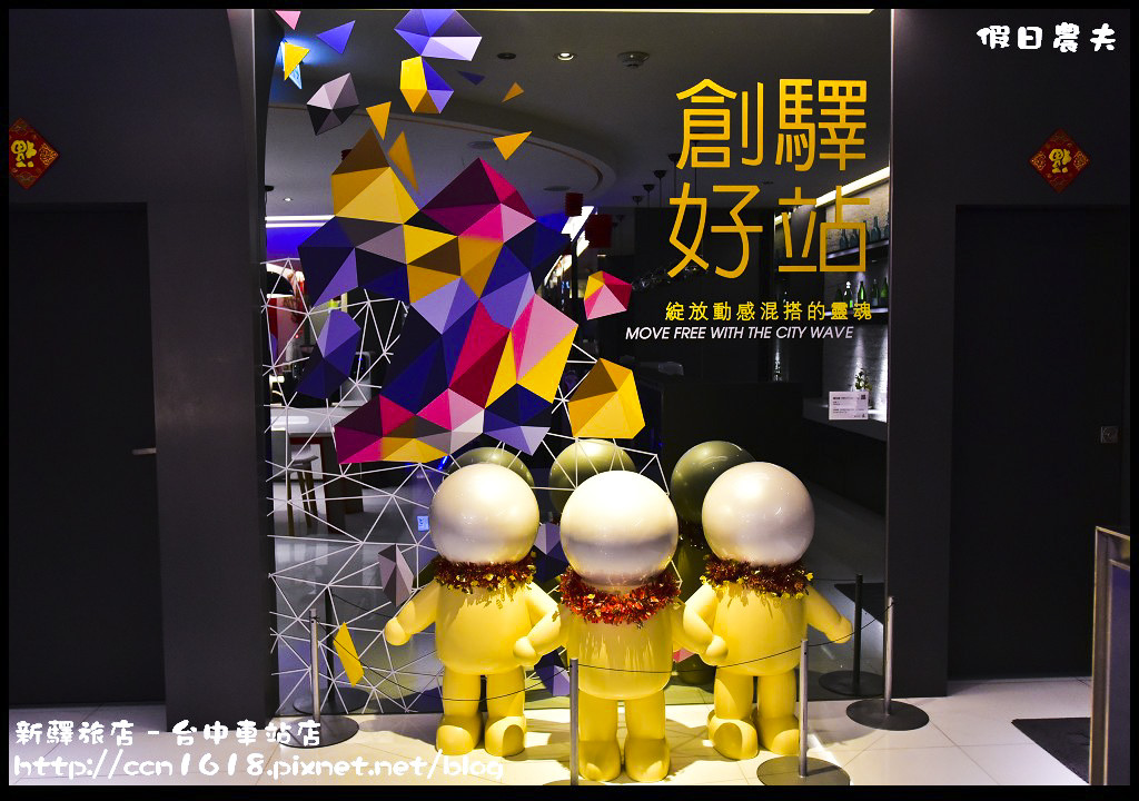 新驛旅店–台中車站店 DSC_9307 新驛旅店–台中車站店 DSC_9307