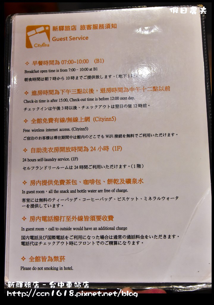 新驛旅店–台中車站店 DSC_9302 新驛旅店–台中車站店 DSC_9302