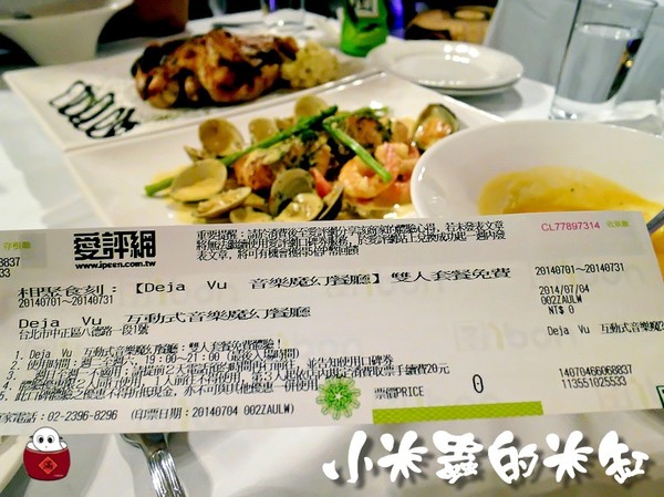 【捷運忠孝新生站│華山文創園區】Deja Vu 互動式音樂魔幻餐廳~魔術♠音樂♪穿越時空的異想國度~♫