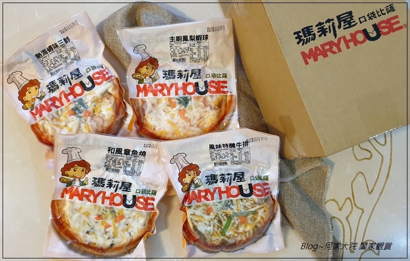瑪莉屋口袋比薩MaryHouse Pizza(網購宅配比薩推薦+減油無負擔+口味超多樣) 01.jpg