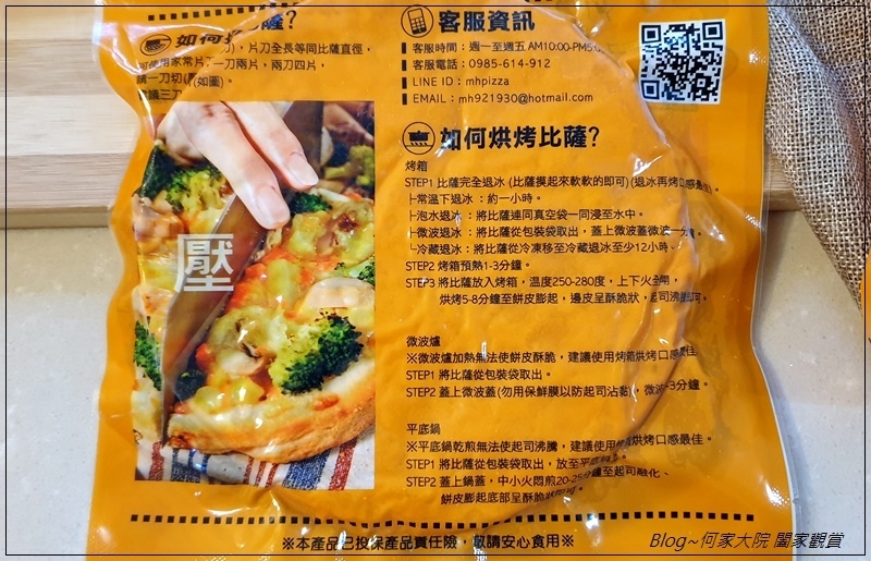 瑪莉屋口袋比薩MaryHouse Pizza(網購宅配比薩推薦+減油無負擔+口味超多樣) 06.jpg