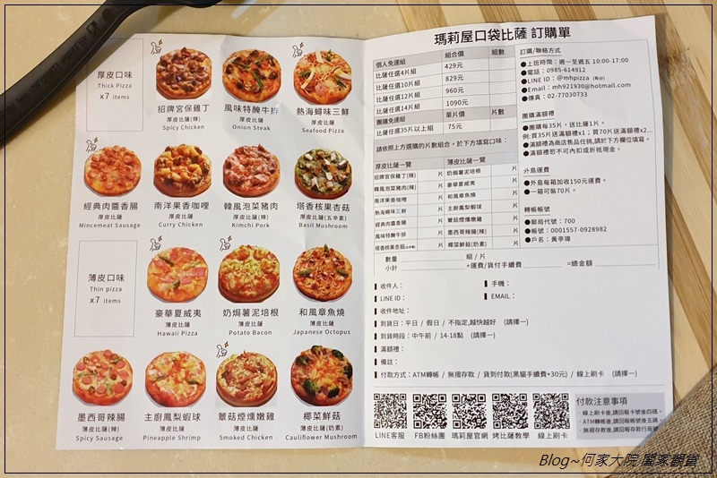 瑪莉屋口袋比薩MaryHouse Pizza(網購宅配比薩推薦+減油無負擔+口味超多樣) 09.jpg