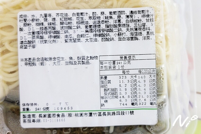 202506 全家【uno pasta】羅勒海鮮冷義大利麵