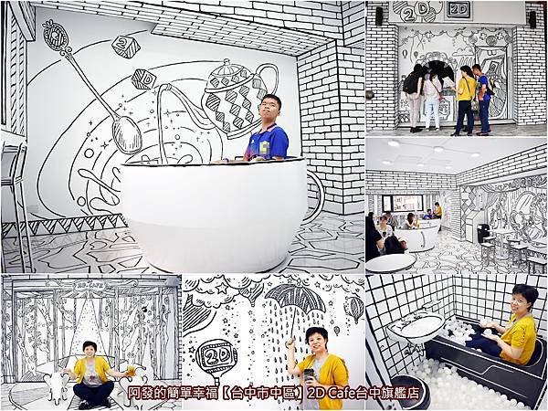 2DCafe台中旗艦店all.jpg