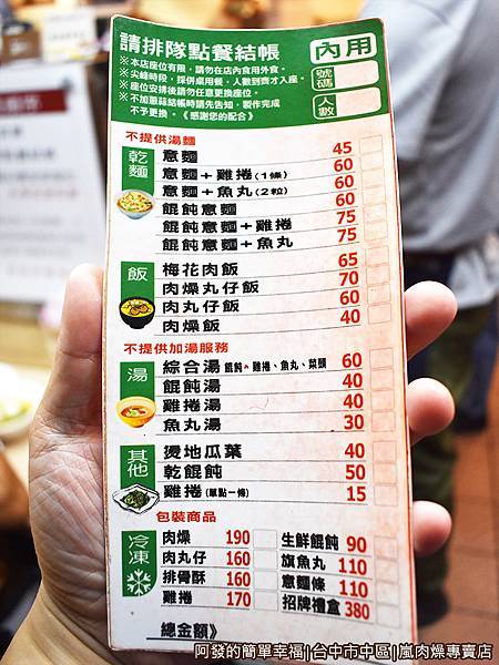 嵐肉燥專賣店04-點餐單.JPG