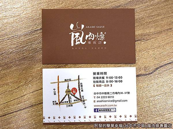 嵐肉燥專賣店23-名片.JPG