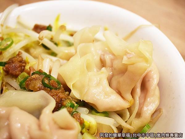 嵐肉燥專賣店09-餛飩.JPG