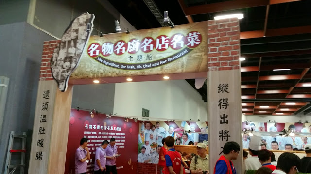 【展覽】2014 台北國際美食展 名菜名廚名店齊匯聚