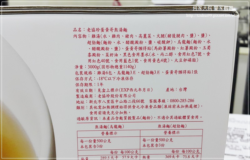 老協珍蛋黃哥熬湯麵 04.jpg