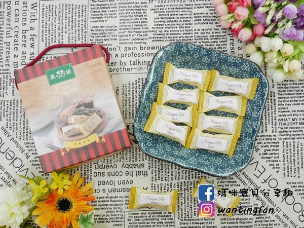 【真鍋珈琲】牛軋千層酥禮盒 杏仁果牛軋糖 鹹蛋黃牛軋千層酥 多層次口感又不黏牙的牛軋糖 (6).JPG