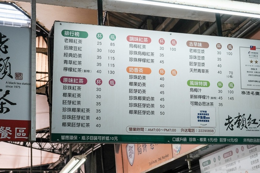 老賴茶棧 台中第二市場最夯的飲料店，古早味紅茶～招牌豆漿紅茶！