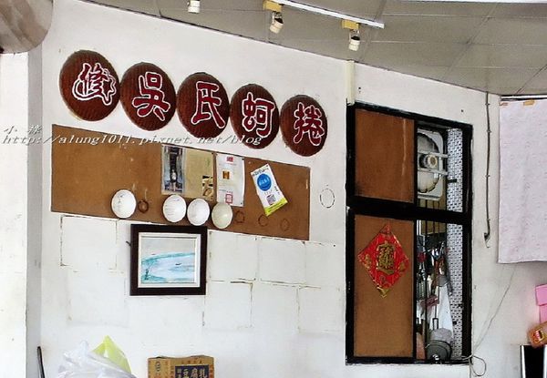 吳氏蚵捲：東石在地風味‧吳氏蚵捲