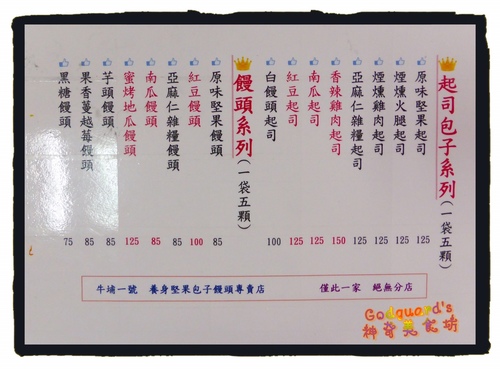 牛埔一號：(體驗)[淡水區]CP大破錶!!!健康、美味、實在的起司包子/饅頭~牛埔一號